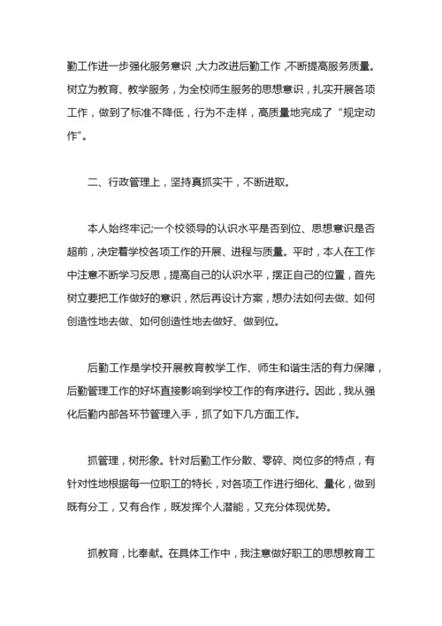 小学后勤副校长述职报告范文.docx