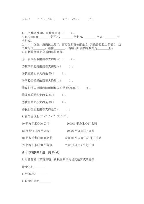 人教版小学数学四年级上册期末测试卷精品（a卷）.docx