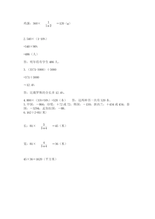 北京版数学小升初模拟试卷附答案（研优卷）.docx