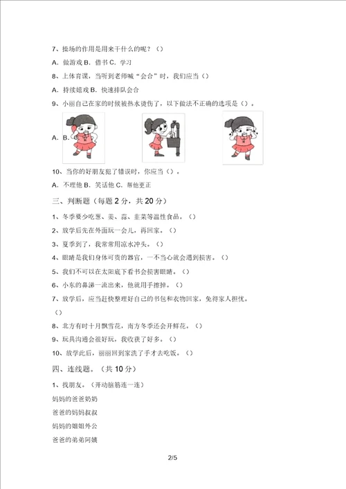 2021年一年级道德与法治上册期中测试卷及答案A4打印版