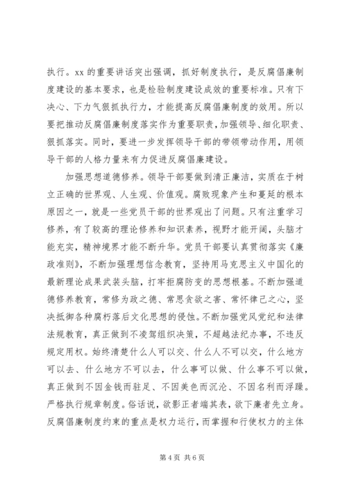 践行廉政准则整改落实方案 (4).docx