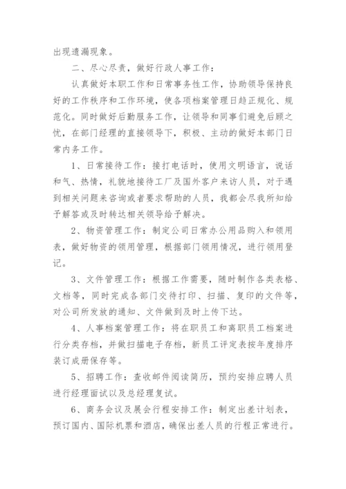 行政助理年终总结.docx