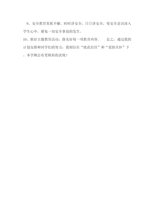 精编之第二学期四年级班主任的工作计划范文.docx