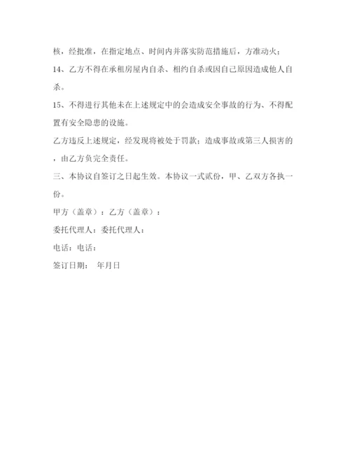 精编之租房安全协议书.docx