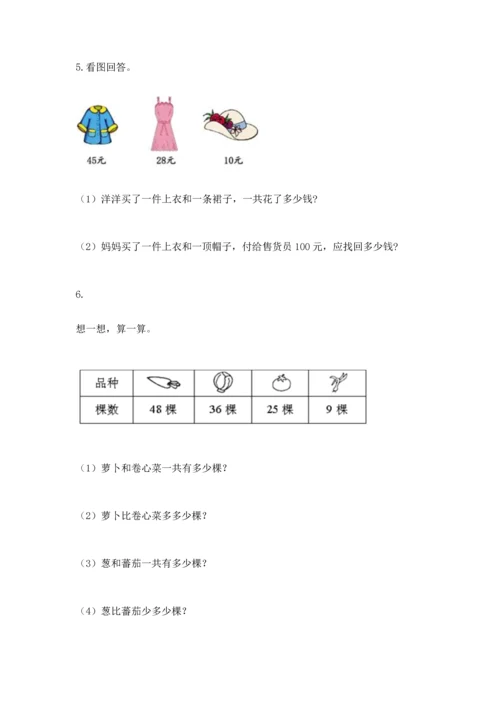 人教版二年级上册数学期末测试卷a4版打印.docx