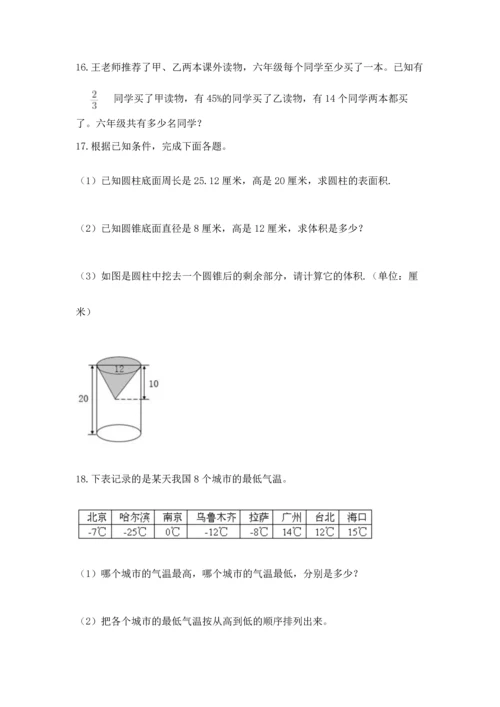 六年级小升初数学解决问题50道及完整答案（夺冠）.docx