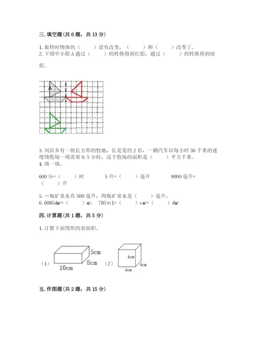 人教版五年级下册数学期末考试卷（夺分金卷）.docx