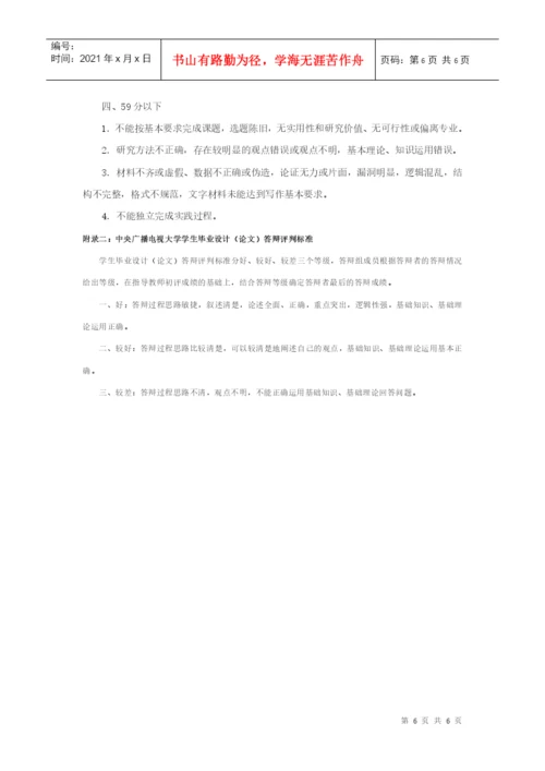 江苏广播电视大学开放本科会计学专业毕业论文具体教学.docx