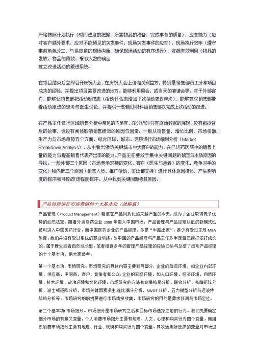 2020年产品经理看家本领