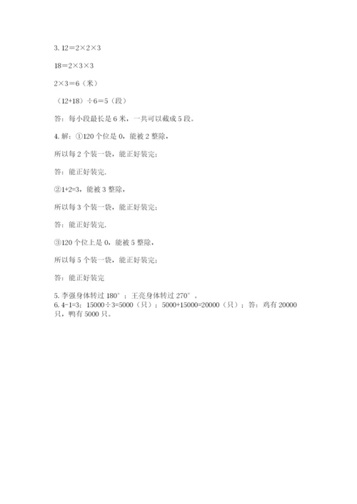 人教版五年级下册数学期末考试试卷及完整答案【精品】.docx