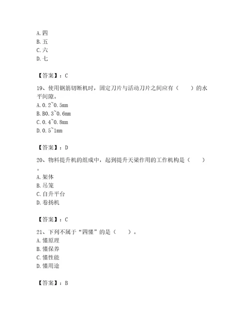 2023年机械员继续教育题库及完整答案全优