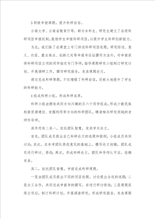 历史档案管理学论文