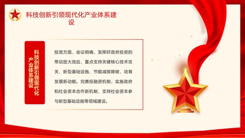 中央经济工作会议宏观政策解读PPT课件模板