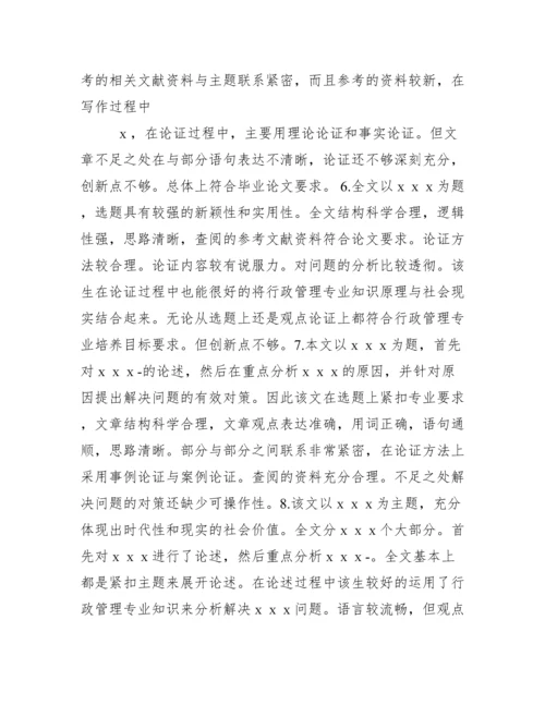 本科毕业论文导师评语.docx