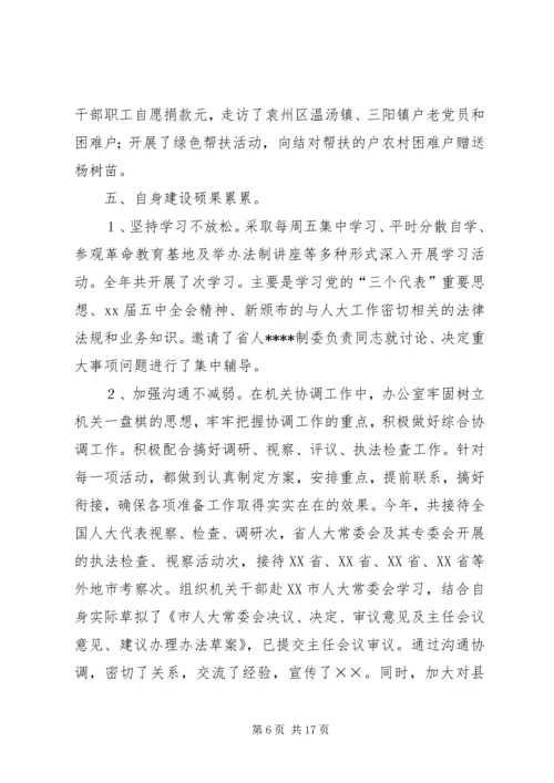 人大常委会工作总结3篇.docx