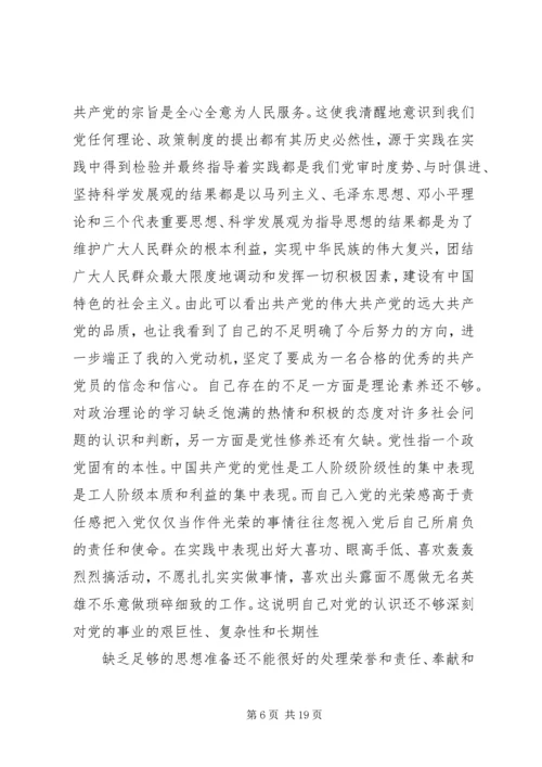 党员党性学习体会.docx