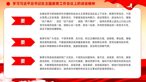 主题教育党课第二批主题教育部署会议主题教育党建ppt
