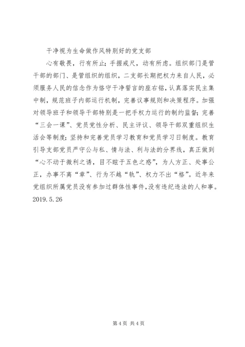 建筑设计院优秀党支部材料-先进基层党组织事迹材料.docx