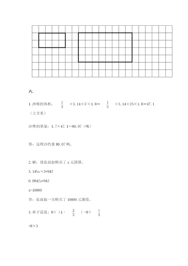 浙江省宁波市小升初数学试卷及1套完整答案.docx