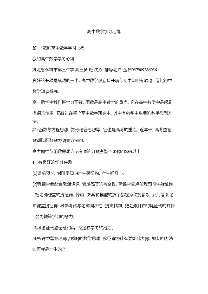 高中数学学习心得