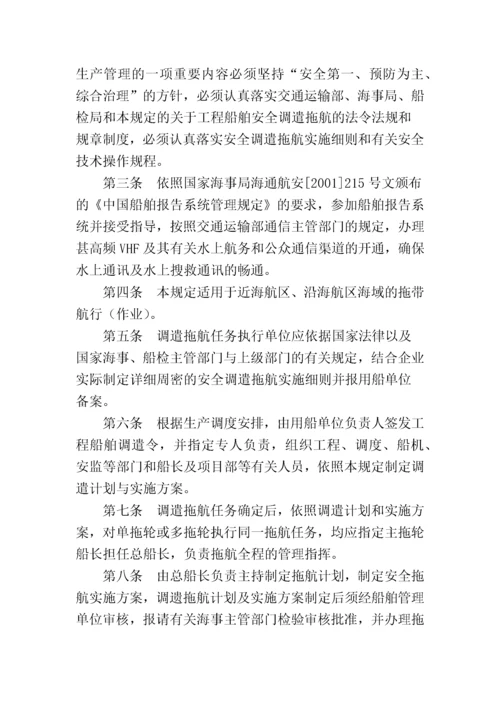 海上施工船舶安全管理制度.docx