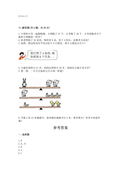 人教版数学二年级上册期末测试卷带答案（突破训练）.docx