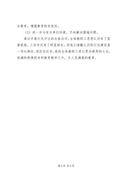 学校行风自查自纠报告 (4).docx