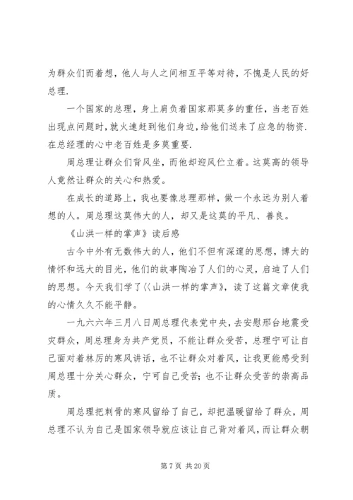 感恩党带给我们的一切 (5).docx