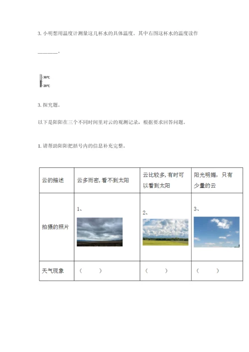 教科版小学三年级上册科学期末测试卷精品【实用】.docx