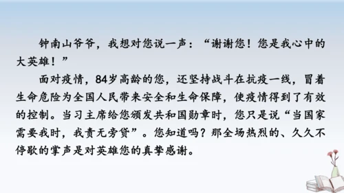 部编版语文五年级上册习作六 我想对您说  教学课件（2课时）