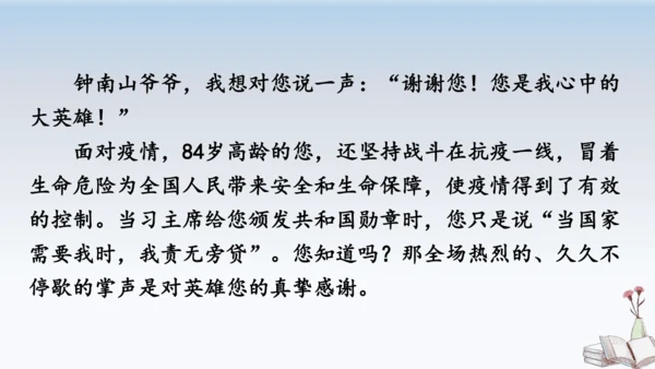 部编版语文五年级上册习作六 我想对您说  教学课件（2课时）