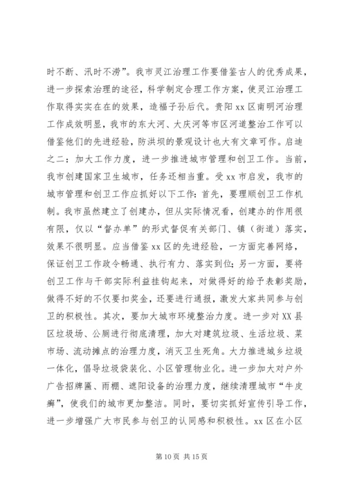 市党政考察团赴成都重庆贵阳等地学习考察报告.docx