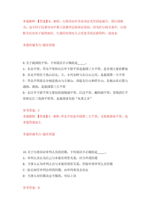 浙江金华市村镇建设服务中心招考聘用编外合同制工作人员2人押题训练卷第8卷