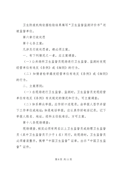 公共场所卫生监督工作程序.docx