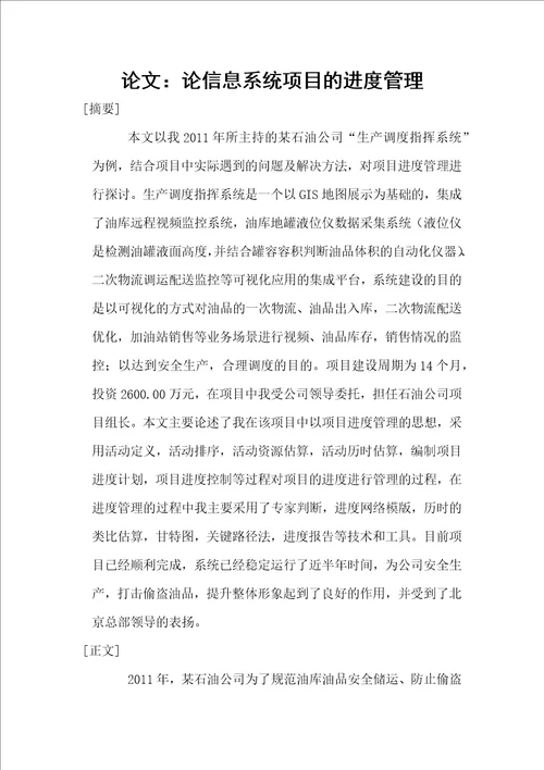 信息系统项目管理师进度管理论