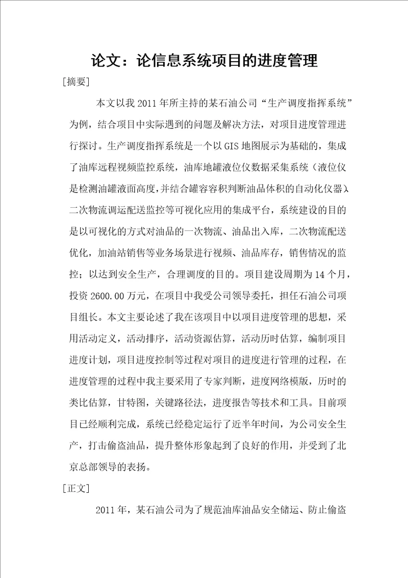 信息系统项目管理师进度管理论