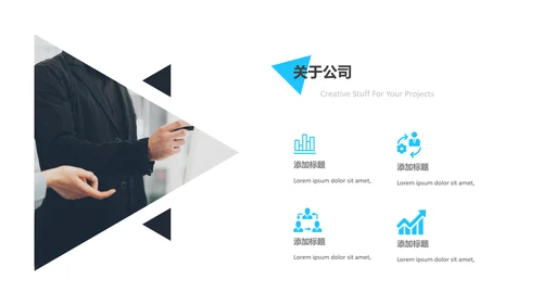 蓝色创意三角形版式公司简介商务PPT模板