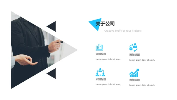 蓝色创意三角形版式公司简介商务PPT模板