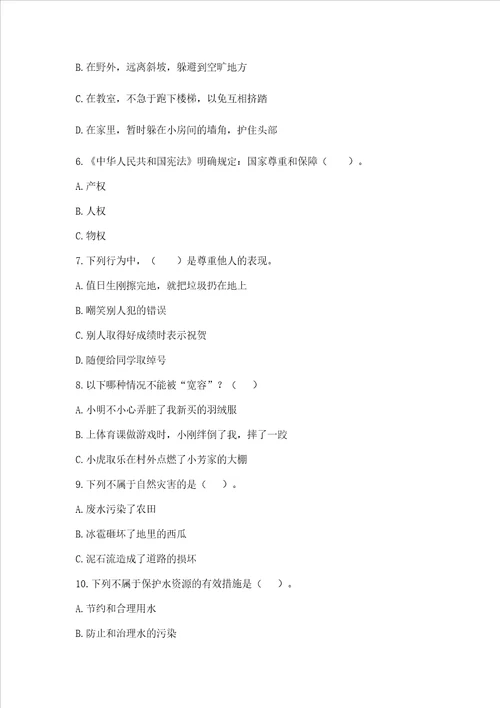 部编版六年级下册道德与法治 期中测试卷（必刷）