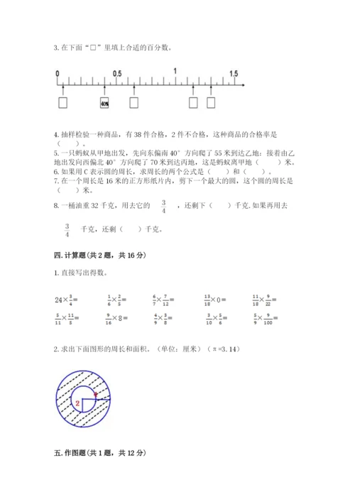 人教版六年级上册数学期末考试卷精品【必刷】.docx