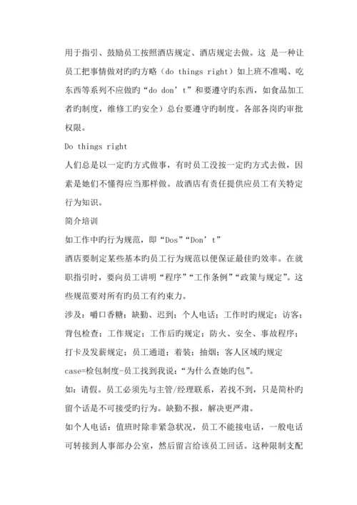 现代连锁酒店控制方法.docx