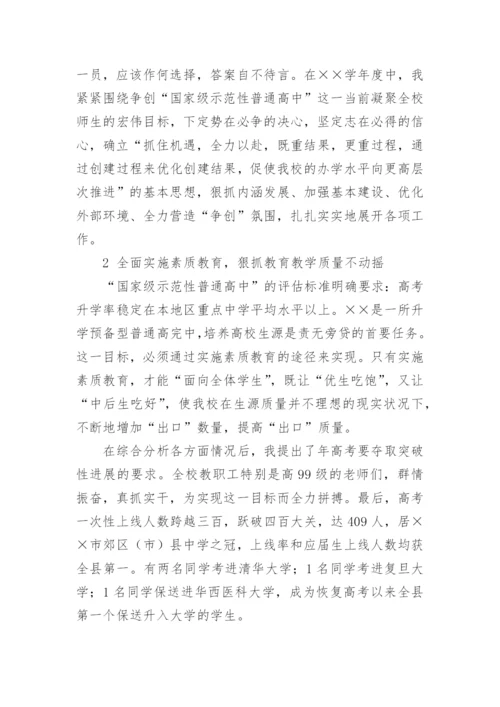 高中校长年度述职报告.docx
