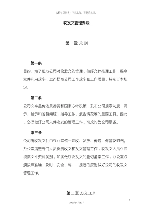 收发文管理办法.docx