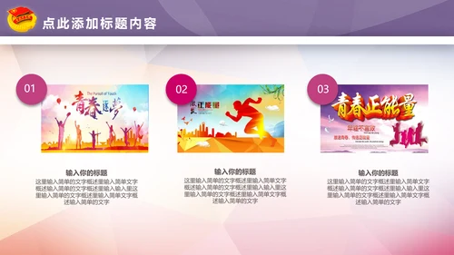 青春正能量团委五四青年节共青团PPT模板