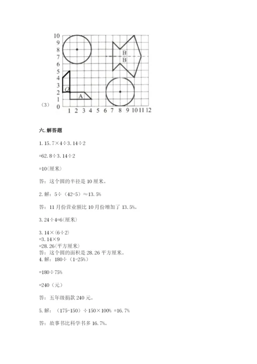 小学六年级数学上册期末考试卷加下载答案.docx