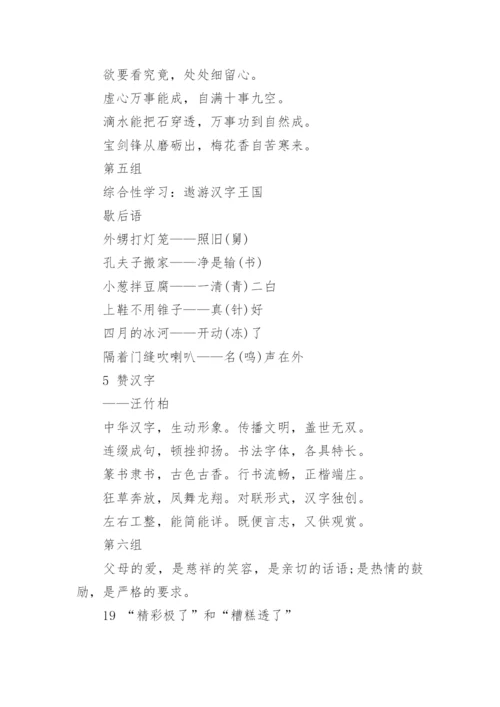 人教版小学语文五年级上册课文必背内容.docx
