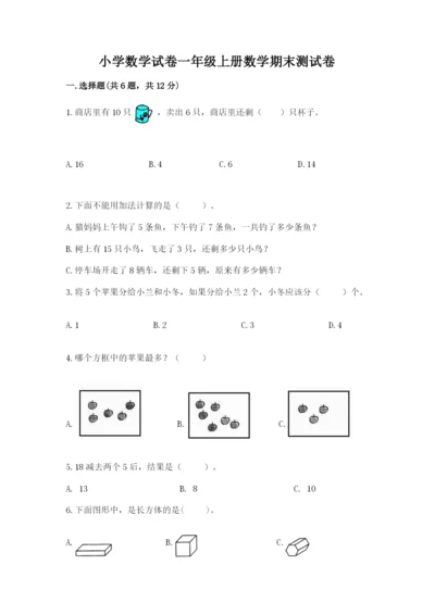 小学数学试卷一年级上册数学期末测试卷【考点提分】.docx