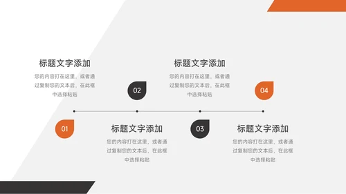 橙黑欧美风学校招生简介PPT模板