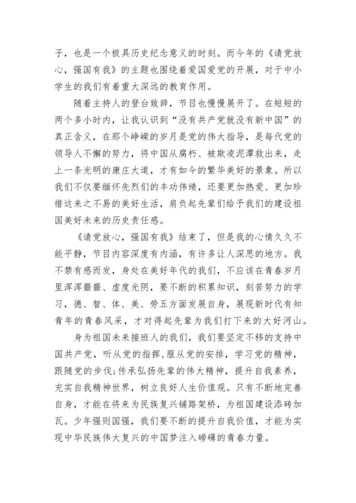 强国有我新征程心得体会观后感.docx