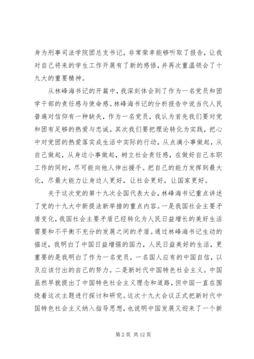 学习十九大报告心得体会3篇 (3).docx